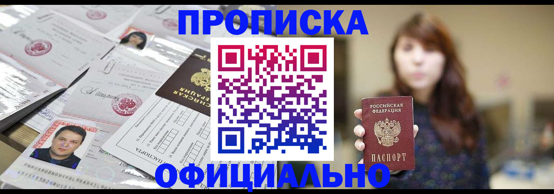 прописка гарантия в Владимире
